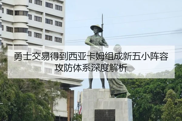 yong-shi-jiao-yi-de-dao-xi-ya-ka-mu-zu-cheng-xin-wu-xiao-zhen-rong-gong-fang-ti-xi-shen-du-jie-xi-2-614.jpg