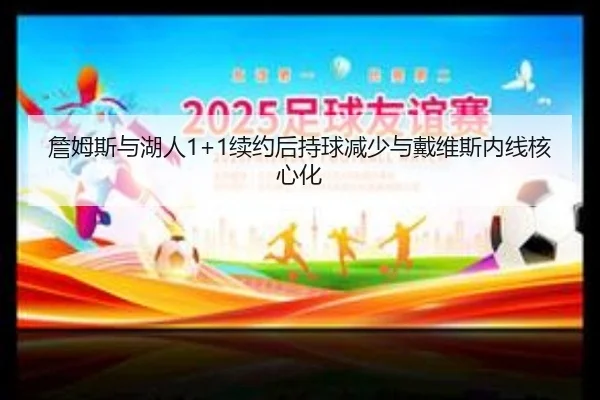 zhan-mu-si-yu-hu-ren-xu-yue-hou-chi-qiu-jian-shao-yu-dai-wei-si-nei-xian-he-xin-hua-3-388.jpg